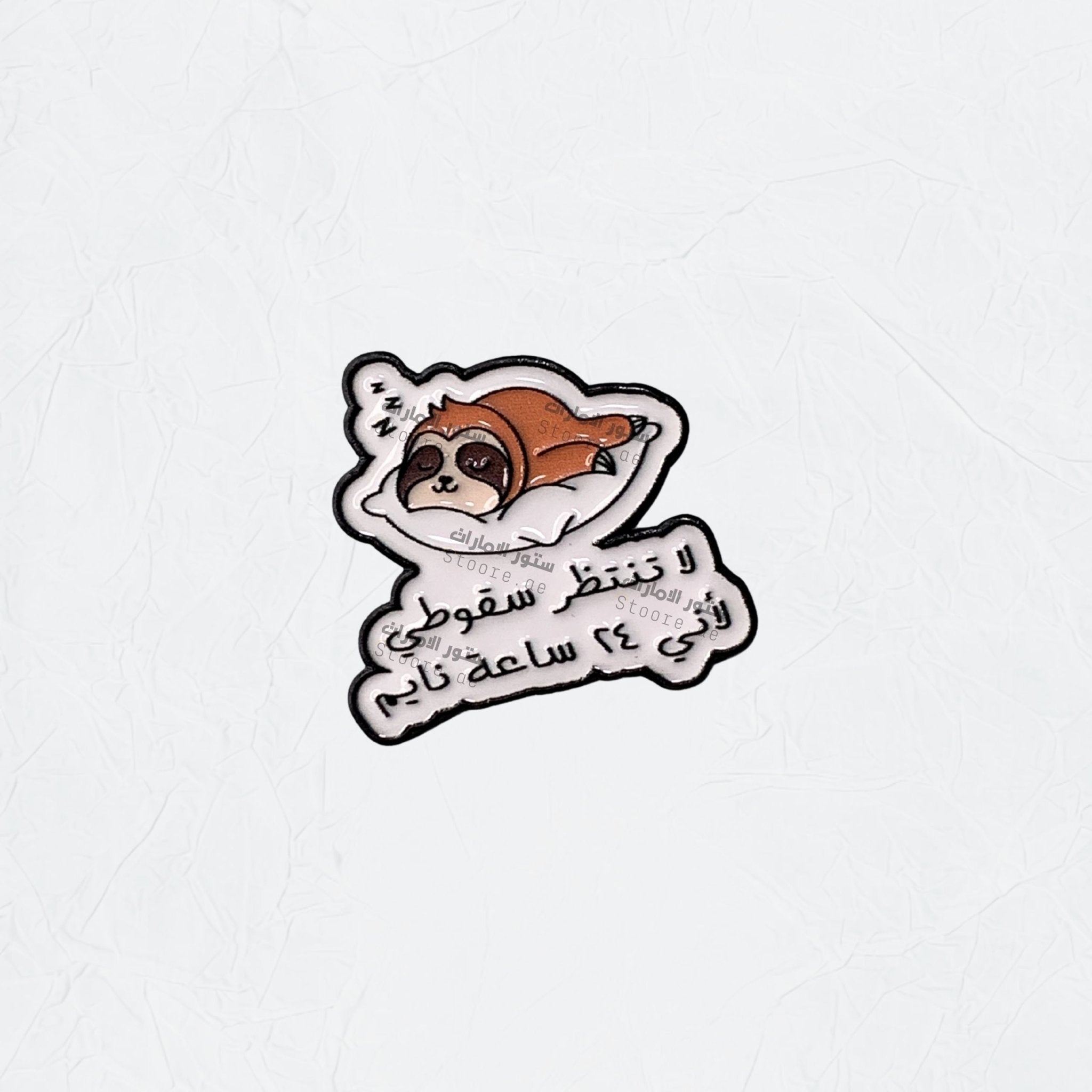 Badge La Tantazir Suquti li'Aniy 24 Saeat Nayim